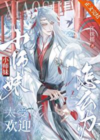 美人师兄是九尾狐
